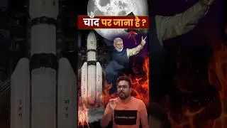 चाँद पर जाना है? Chandrayaan 3 Launch Live 🔥Gagan Pratap Sir 