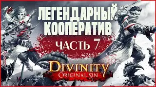 Легендарный Кооп   