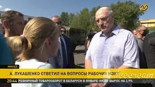 Лукашенко поручил "убрать военных из Уручья"