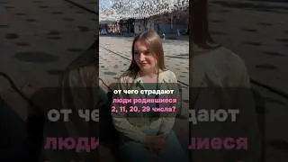 От чего страдают люди двойки? 