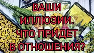 ЧТО ВАС ОЖИДАЕТ? ЧТО УЙДЕТ, ЧТО ПРИДЕТ?