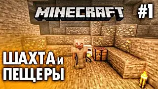 Ванилла #1-Добываем Железо| Выживание в Майнкрафт 1.16
