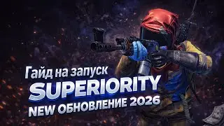 💙 ЛУЧШИЙ БЕСПЛАТНЫЙ ЧИТ НА РАСТ В 2026 ГОДУ 💙 ГАЙД НА ЗАПУСК ЧИТА 💙 НОВОЕ ОБНОВЛЕНИЕ SUPERIORITY V2