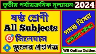 class 6 3rd unit test question paper 2024 || class 6 third unit test question paper 2024