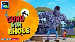 भोले बना स्टोनमैन | Moral Stories for Children in Hindi | बच्चों की कहानियाँ | Cartoon for kids