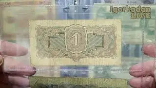 Банкноты: обзор Моя коллекция Россия, Российская Империя, СССР, РСФСР часть 4
