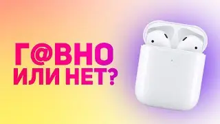 AirPods 2 Г@ВНО!? | Все ПЛЮСЫ и МИНУСЫ AirPods | ОБЗОР AirPods | 