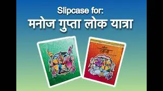 Slip Case Design: Lok Yatra By Manoj Gupta