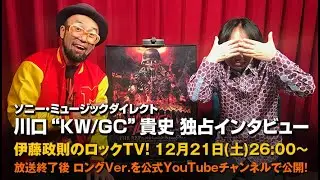 【伊藤政則】帝王スレイヤー 絶響上映 開催！【ロックTV！】
