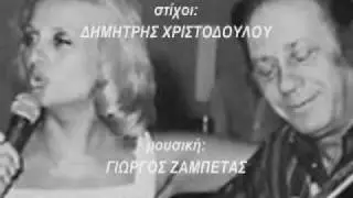 τι να φταίει - ΒΙΚΥ ΜΟΣΧΟΛΙΟΥ & Γ. ΖΑΜΠΕΤΑΣ