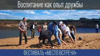 Можно ли воспитывать ребенка, оставаясь ему другом? Разговор с учителями и родителями
