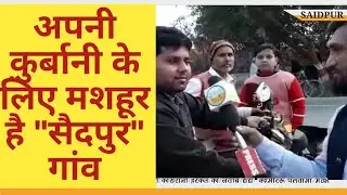 अपनी क़ुर्बानी के लिए मशहूर है बुलंदशहर का 