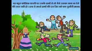 जहाँ चाह वहाँ राह | रिमझिम भाग 5 | पाठ-5 | NCERT HINDI Rimjhim CLASS 5