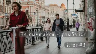 Видеоблог стрит съемка уличный портрет POV