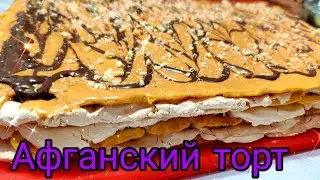 АФГАНСКИЙ НАПОЛЕОН. ТОРТ ДОМАШНИЙ. ОЧЕНЬ ВКУСНЫЙ И БОЛЬШОЙ 🍰
