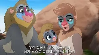 라이온가드 시즌 3 클립 : 왜 저예요? | The Lion Guard Clip : Why Me?
