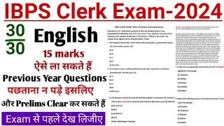 IBPS Clerk English 2024 | IBPS Clerk Previous Years English | With Solution | IBPS Clerk English