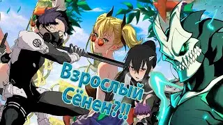 Кайдзю №8 - ЧЕМ ПРОЩЕ ТЕМ ЛУЧШЕ? / Как самое обычное аниме может стать лучшим сёнэном. (аниме обзор)
