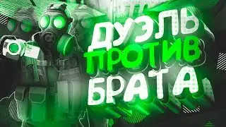 😈ДУЭЛЬ С МОИМ МЛАДШИМ БРАТОМ!😈 | NIKI vs БРАТ | БИТВА ЮТУБЕРОВ #1
