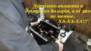 Матіз за 850 доларів.  Дефектовка двигуна та перші підсумки.