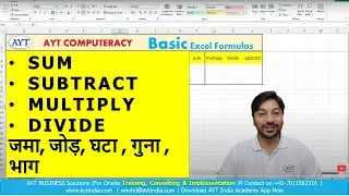 Sum, Subtract, Multiply, Divide in Excel | Excel Basic Functions and Formulas | Excel Training Video