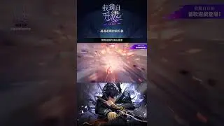 【我獨自升級:ARISE】成振宇使用別的武器的話…？：火鳥靈