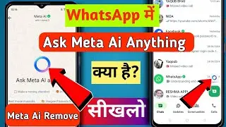 WhatsApp Ask Meta AI Anything option kya hai । WhatsApp ask Meta AI Anything kya hota hai