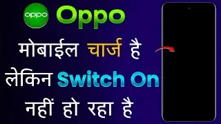 Oppo Mobile Ka Switch Off Nahi Khul Raha Hai | Oppo Mobile Switch On Nahi Ho Raha Hai