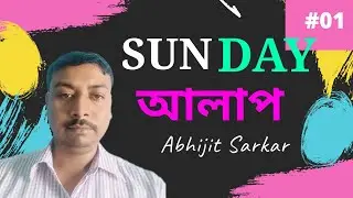 SUNDAY ALAP || QnA Session#01 #Alapeducationtraining #AbhijitSarkar