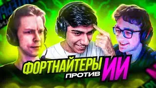 Fortnite Players vs. Artificial Intelligence ft. At0m, f1l, and 97default