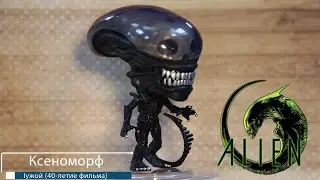 Обзор фигурки Ксеноморф (40-летие фильма). Funko POP Alien - Xenomorph 40th Anniversary preview