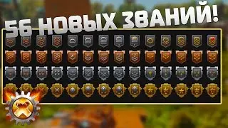 TANKI X | #2 | 56 НОВЫХ ЗВАНИЙ! KILLJET