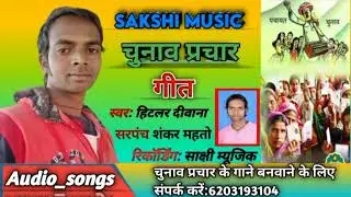 Mukhya prachar song ke liye sampark Karen