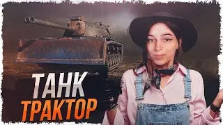 M48A2 Räumpanzer — ЧИСТИМ РАНДОМ • МИР ТАНКОВ