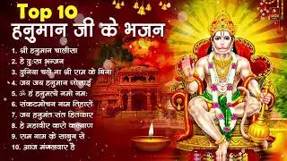 नॉन स्टॉप हनुमान भजन | Hanuman Chalisa | Balaji Bhajan | Hanuman Ji Bhajan | Nonstop Hanuman Bhajans