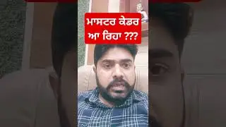 Master Cadre Post Coming??