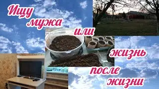 Дом в хуторе//Женщина может всё!//Вакантное место