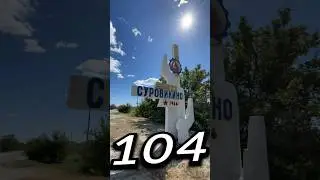 СУРОВИ́КИНО, Волгоградская Область | Один день - один город | Лысый