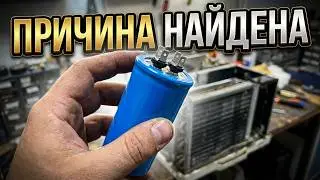 Ремонт оконного кондиционера. Не запускается компрессор в кондиционере .