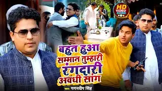 #Jukebox | रंगदारी अवधी सांग | बहुत हुआ सम्मान तुम्हारी | #Gagandeep Singh | Nonstop #Rangdari Song