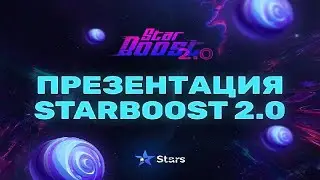 #StarBoost v2,0 – Презентация. Предстарт.