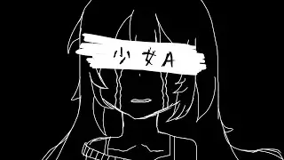 siinamota - Young Girl A(少女A) INSTRUMENTAL Cover [Hatkuvi]