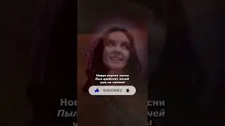 Песня уже на канале! Подписывайтесь! #translation #song #музыка #перевод