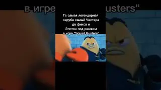 #shorts #squadbusters #мем #юмор #бобы