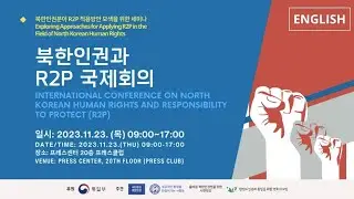 [ENG] International Conference on North Korean Human Rights and R2P (Nov. 23, 2023)
