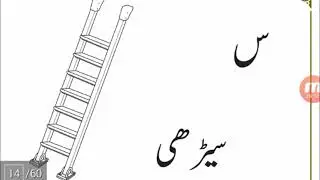 Learn Urdu Qaida Urdu Phonics For Kids اردو حروف اور الفاظ Learn Urdu Accent & Pronunciation