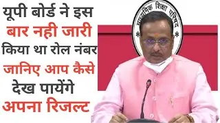 up board के छात्र अपना रिजल्ट कैसे देखे बिना रोल नंबर के || how to check results without roll number