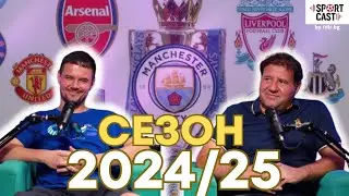 SportCast - Висша лига с Динко Гоцев и Виктор Врачев
