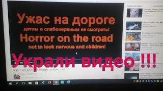 УКРАЛИ ВИДЕО !!!  Суровые реалии жизни