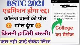 Bstc Second List 2021/Bstc 2nd list kab aayegi/ Bstc Re-Counseling kaise kare/Bstc new update /Bstc